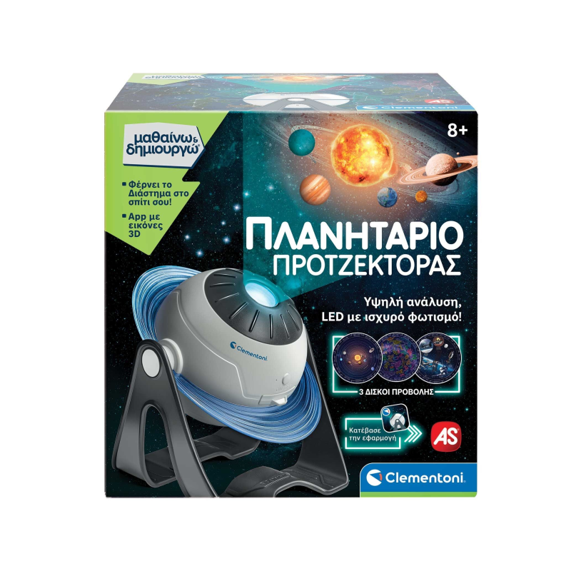 Μαθαίνω Και Δημιουργώ Εκπαιδευτικό Παιχνίδι Πλανητάριο Προτζέκτορας Για 8+ Χρονών