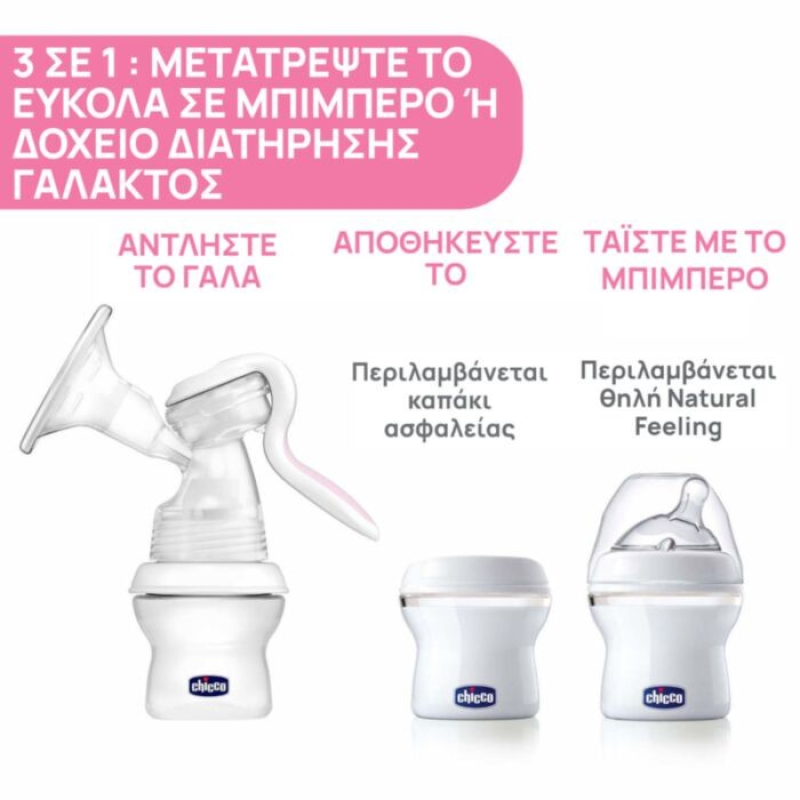 Chicco Natural Feeling Χειροκίνητο Θήλαστρο Chicco Natural Feeling Χειροκίνητο Θήλαστρο