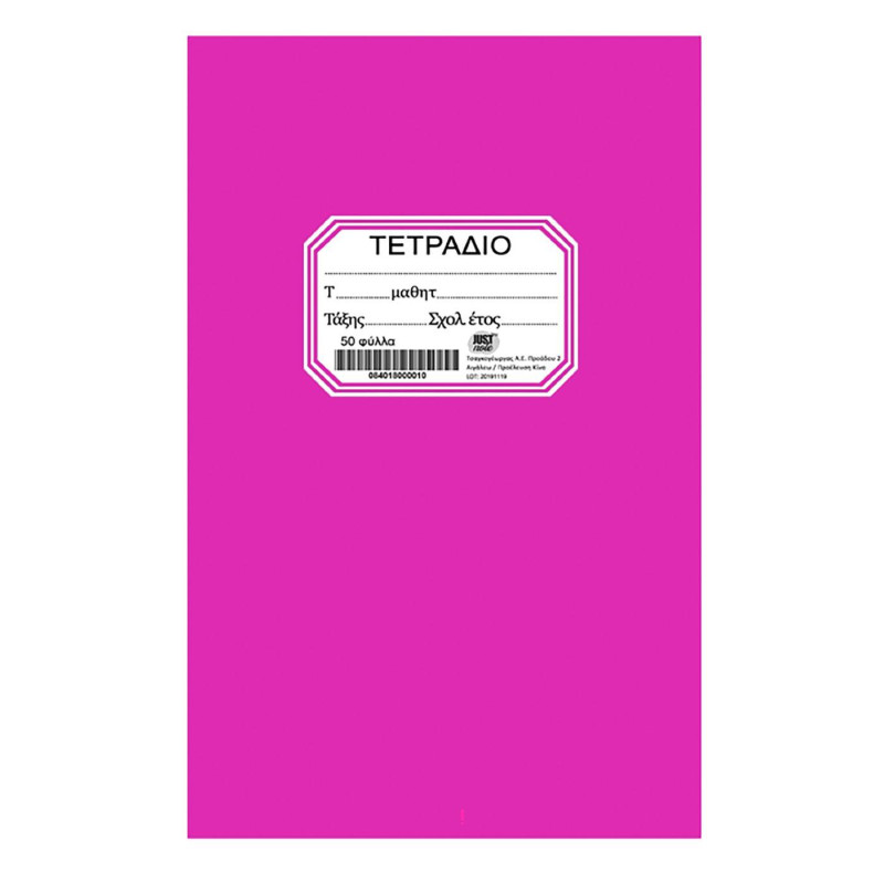 Justnote Τετράδιο 50 Φύλλων Φούξια 17x25 cm Justnote Τετράδιο 50 Φύλλων Φούξια 17x25 cm